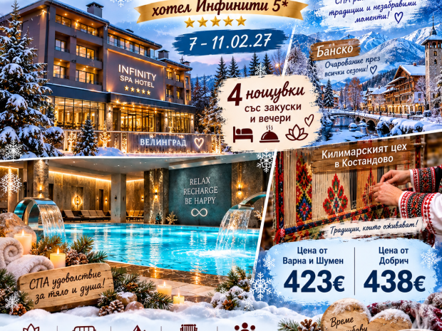 Зимна минерална наслада и СПА релакс във Велинград-хотел „Инфинити“ 5* с отпътуване от Варна